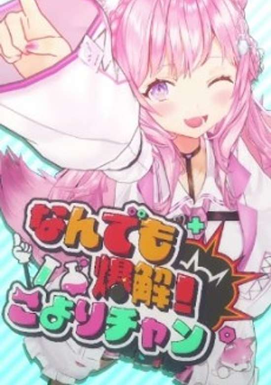 Nandemo Bakukai! Koyori-chan