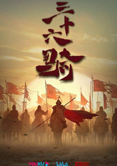Thirty-six Cavalry