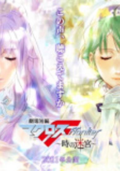 Gekijou Tanpen Macross Frontier: Toki no Meikyuu cover