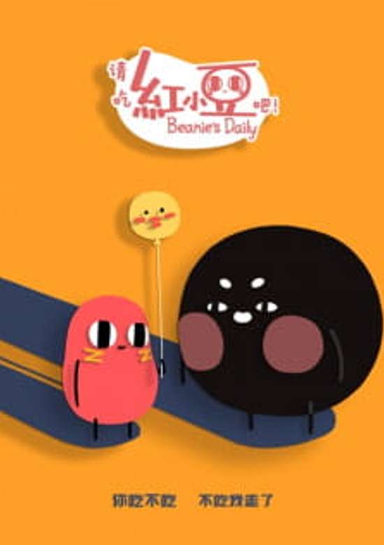 Qing Chi Hong Xiaodou Ba! 2nd Season