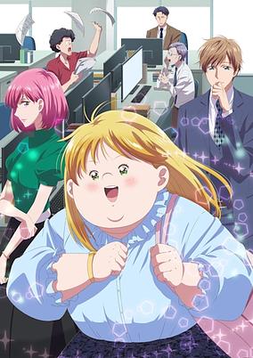 Plus-sized Misadventures in Love! cover art