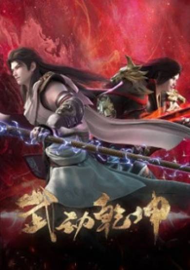 Wu Dong Qian Kun 4th Season cover