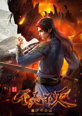 Bu Shi Bu Mie poster