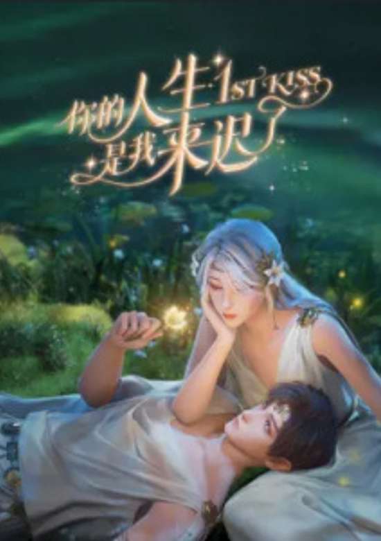 Ni De Rensheng Shi Wo Lai Chi Le