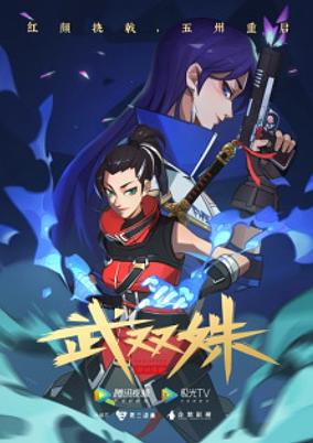 Wu Shuang Shu poster