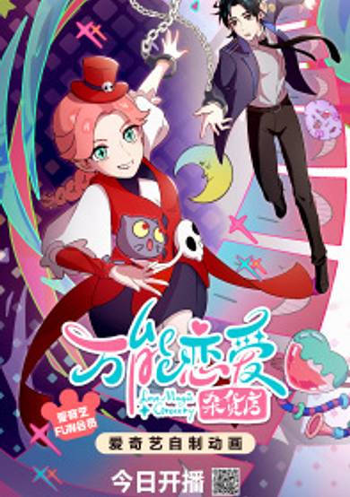 Love Magic Grocery cover
