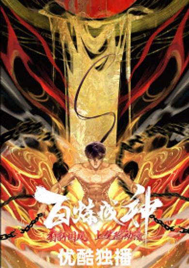 Apotheosis 2nd Season cover