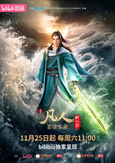 A Record of Mortal's Journey to Immortality Season 3 cover