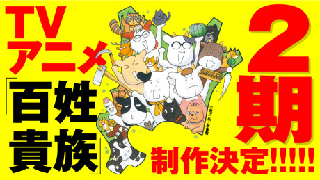 Hyakushou Kizoku 2nd Season