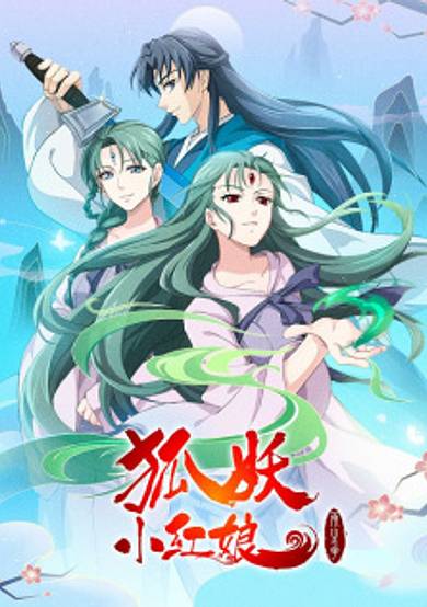 Huyao Xiao Hongniang: Liang Shenghua cover