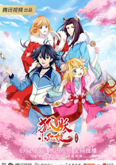 Huyao Xiao Hongniang: Wu Mu cover