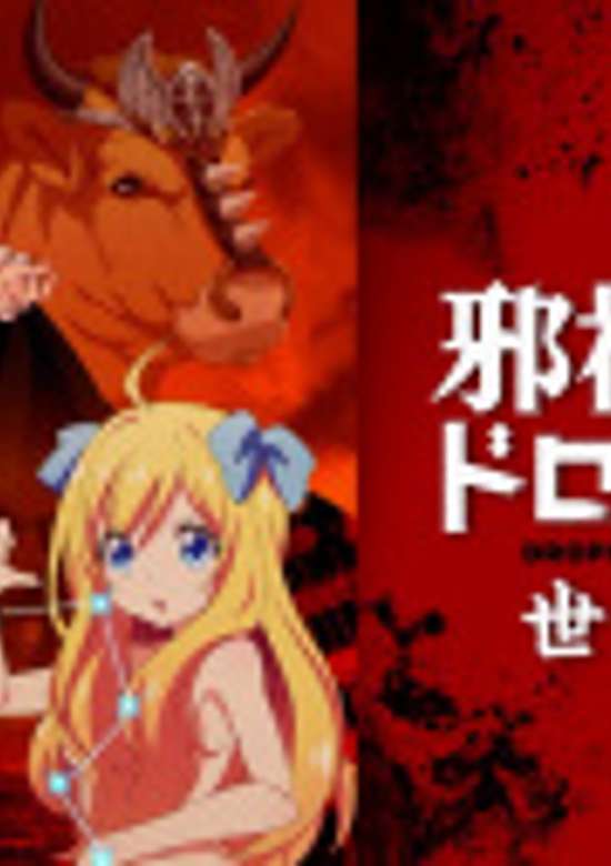 Jashin-chan Dropkick 