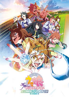 Uma Musume: Pretty Derby Movie cover art