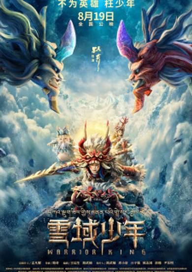 King Gesar: Trials and Tribulations