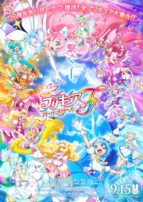 an image of プリキュアオールスターズＦ(エフ)