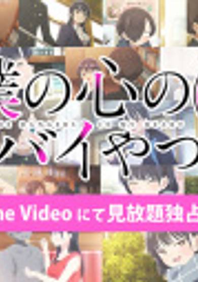 Boku no Kokoro no Yabai Yatsu: Twi-Yaba cover