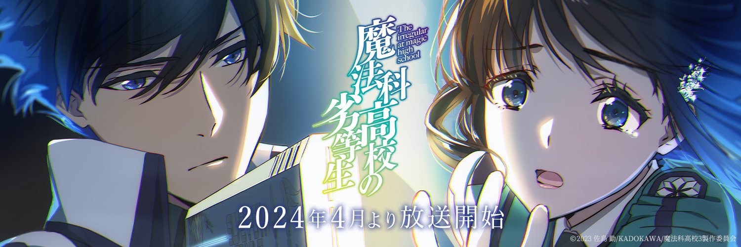 Mahouka Koukou no Rettousei 3rd Season