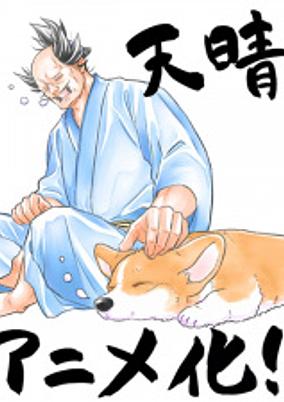 Tono to Inu poster