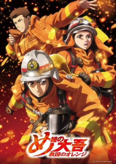 Firefighter Daigo: Rescuer in Orange Recaps cover