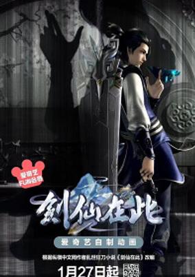 Jian Xian Zai Ci 2nd Season poster