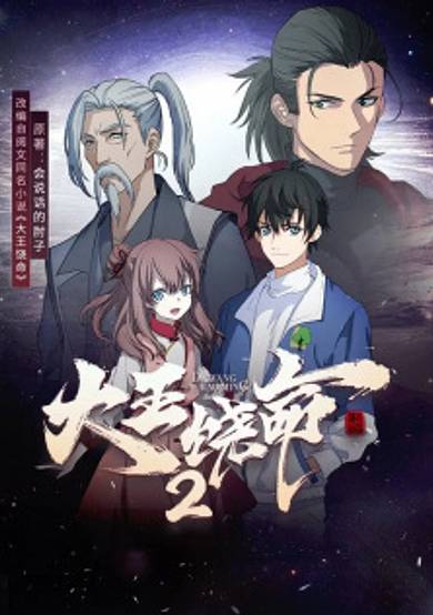 Spare Me, Great Lord! 2nd Season cover