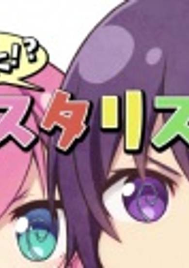 Naze Nani!? Asterisk cover