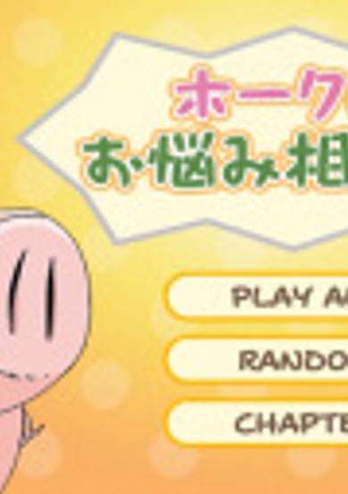 Hawk's Trouble Consultation Room Special