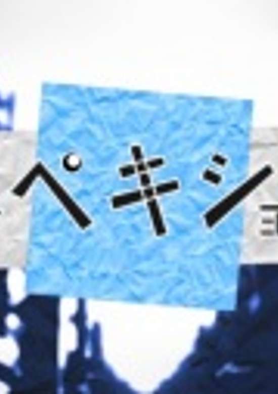 Keppekishou