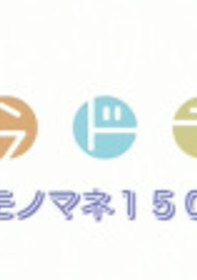 Ami's Impersonation: 150 Consecutive Attempts cover