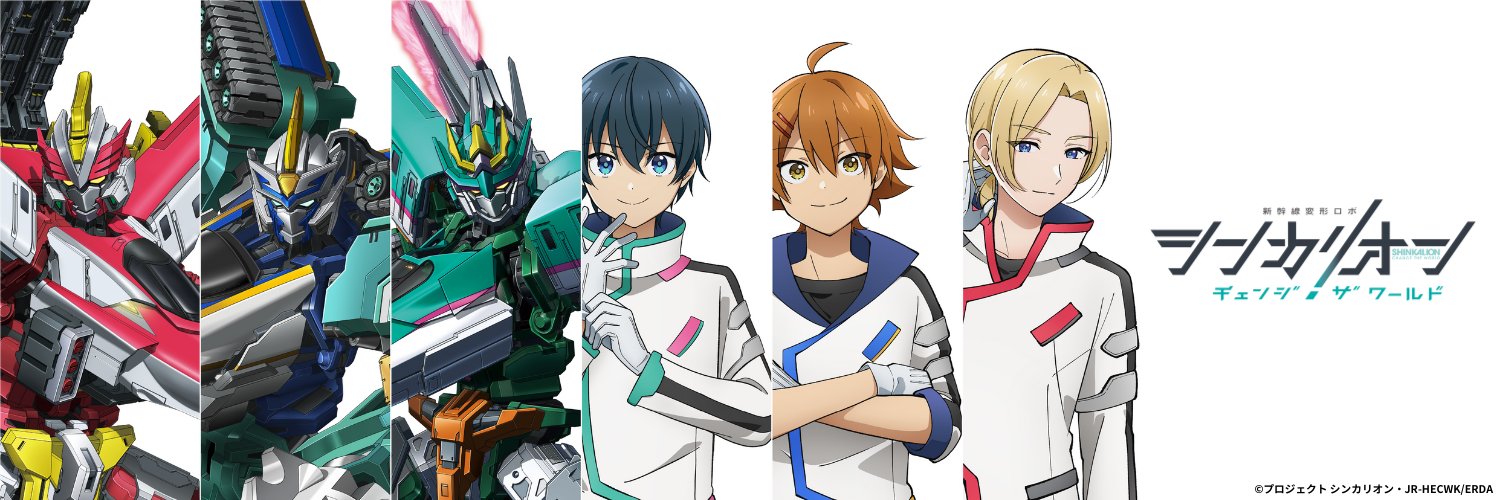 Shinkalion: Change the World