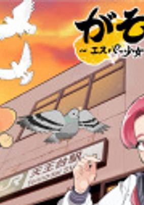 Gasonshi!!: Esper Shoujo to Ninja no Abiko Monogatari poster
