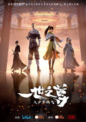 Yishi Zhi Zun poster