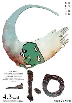 Chibi Godzilla no Gyakushuu (Zoku-hen) poster