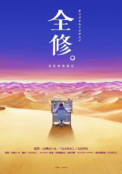 ZENSHU