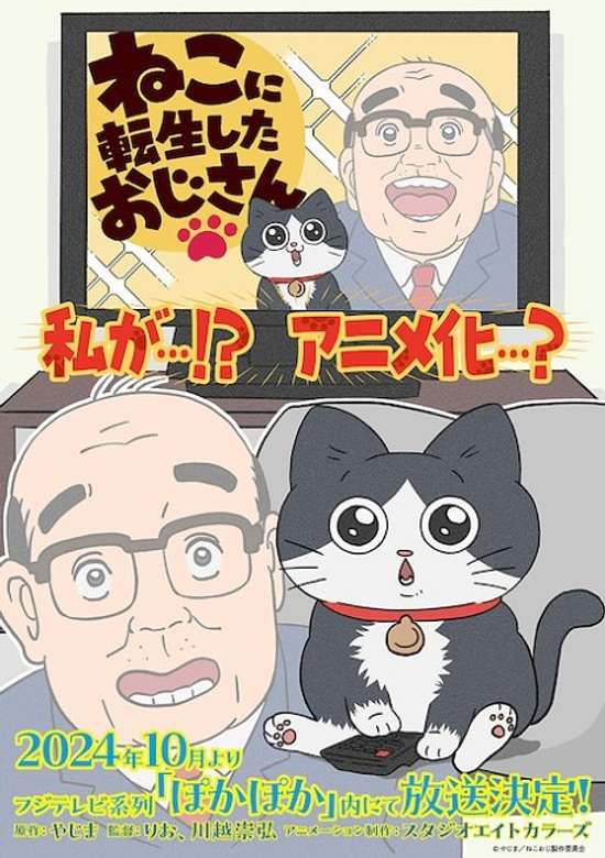 Neko ni Tensei Shita Oji-san
