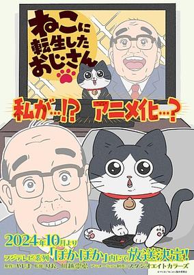 Neko ni Tensei Shita Oji-san poster