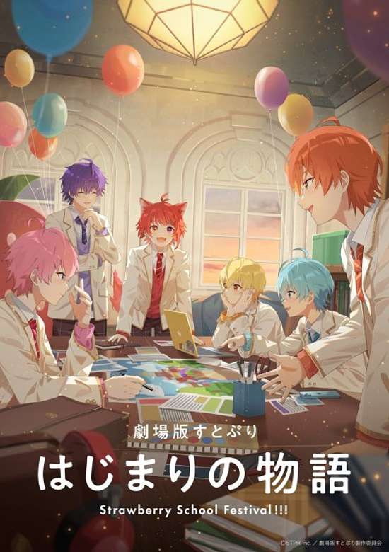 StPri: Hajimari no Monogatari - Strawberry School Festival!!!