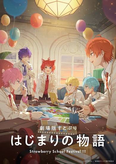 Strawberry Prince Movie cover