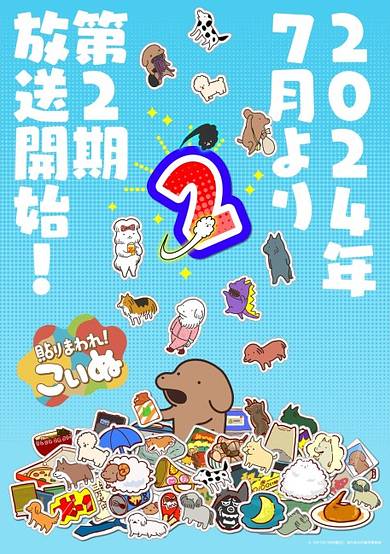 Stick it around! KOINU Season 2