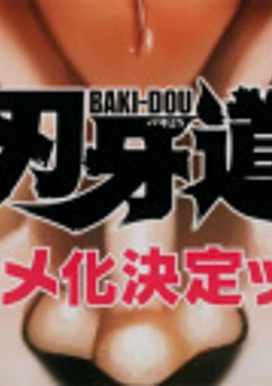 Baki-dou