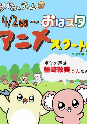 Ageo to Tim poster