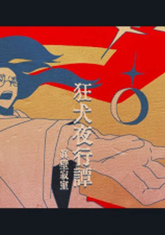 Kyouken Yakotan