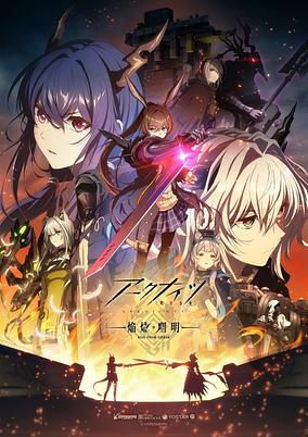 Arknights: Rise from Ember poster