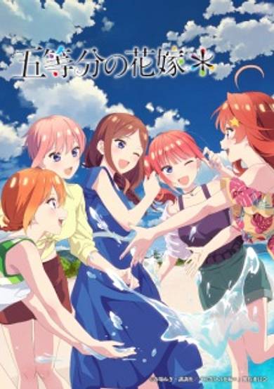 The Quintessential Quintuplets* cover