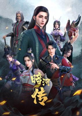 Anhe Zhuan Part 2 poster