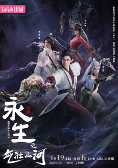 Immortality 3rd Season cover