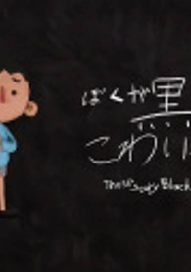 Those Scary Black Things