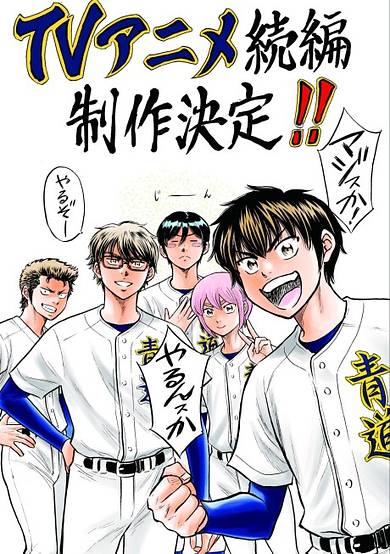 Ace of the Diamond act II Season 2