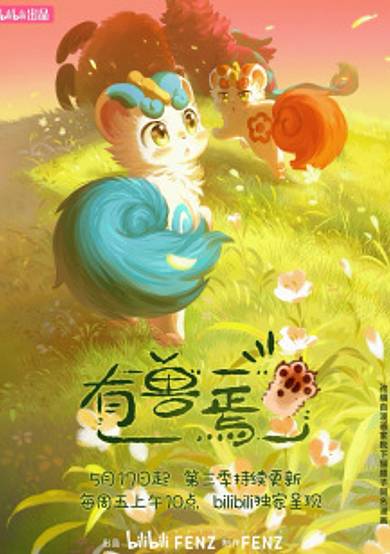Fabulous Beasts 3rd Season cover