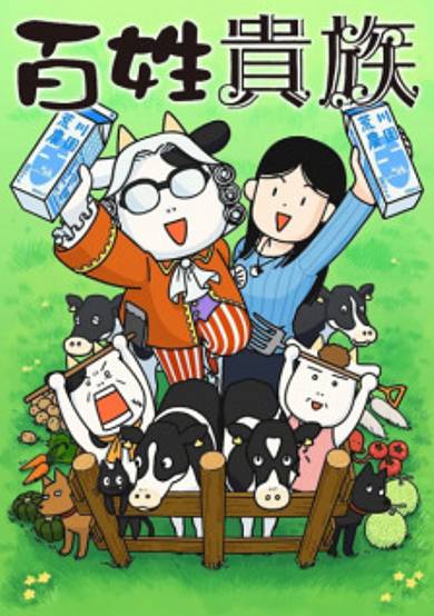 Hyakushou Kizoku Specials cover